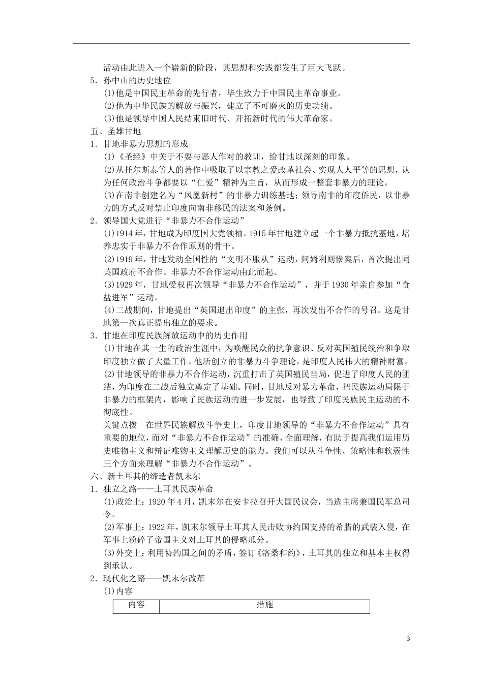 【步步高】届高考历史一轮复习讲义 （知识整合重点深化探究命题课时训练）第2讲 欧美资产阶级革命家与亚洲觉醒的先驱（含解析） 新人教版选修4_第3页
