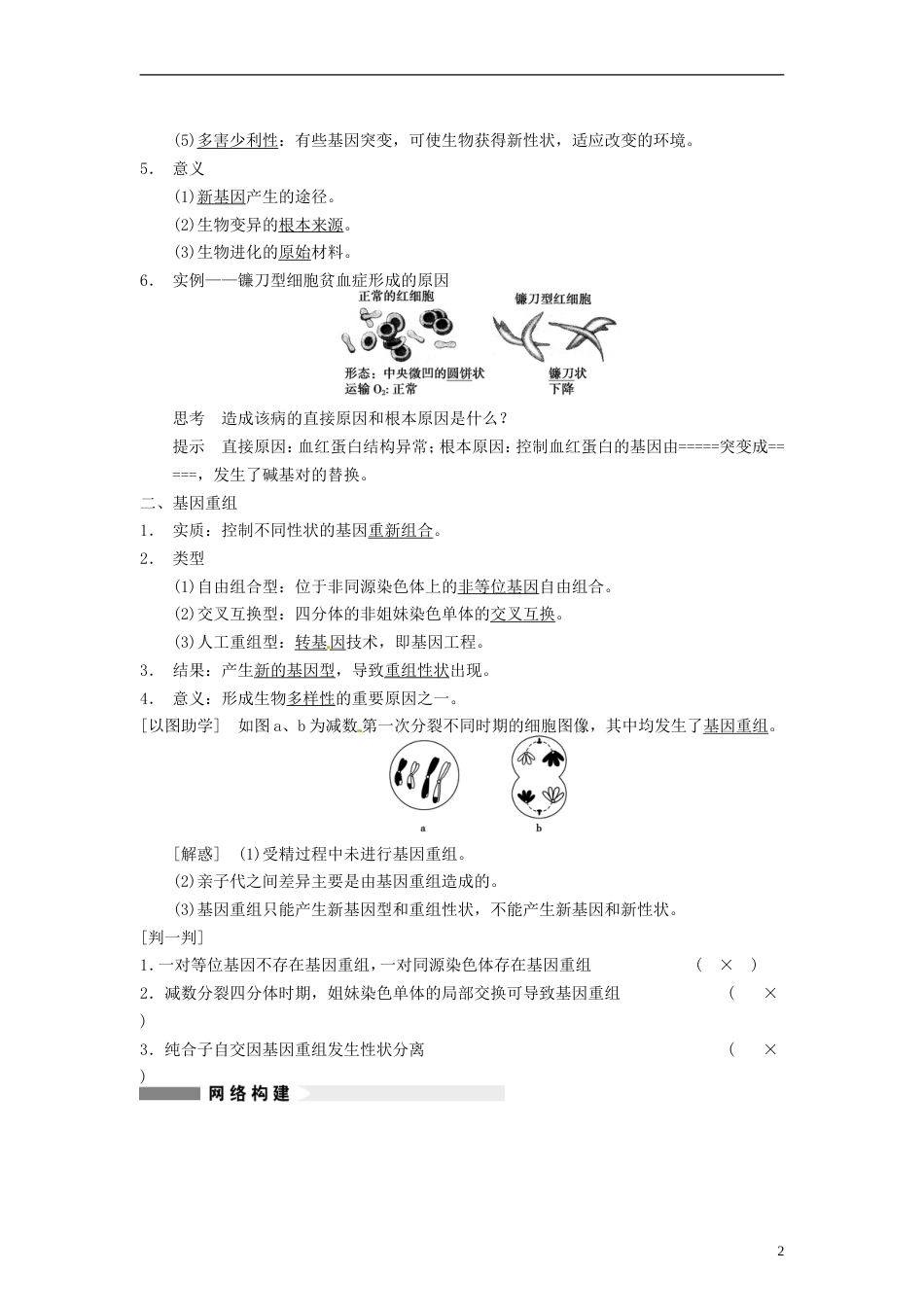 【步步高】届高考生物一轮（回扣基础核心突破命题探究）7.21基因突变和基因重组教学案 新人教版_第2页