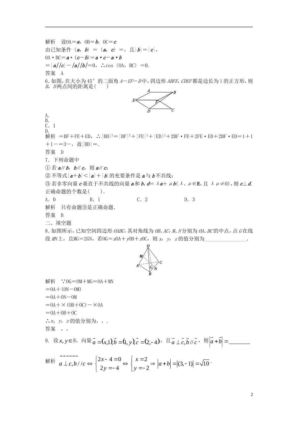 【步步高】届高考数学大一轮复习 8.6 空间向量及其运算试题（含解析）新人教A版_第2页