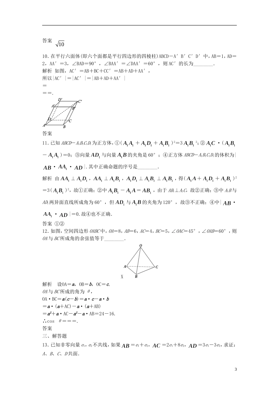 【步步高】届高考数学大一轮复习 8.6 空间向量及其运算试题（含解析）新人教A版_第3页