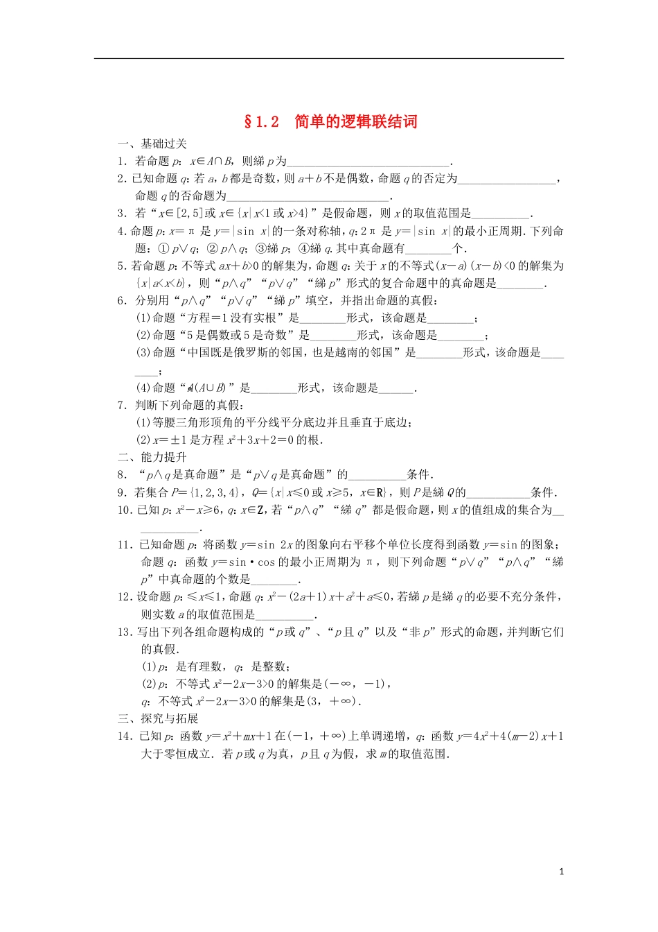 【步步高】届高考数学一轮复习 §1.2 子集、全集、补集备考练习 苏教版_第1页