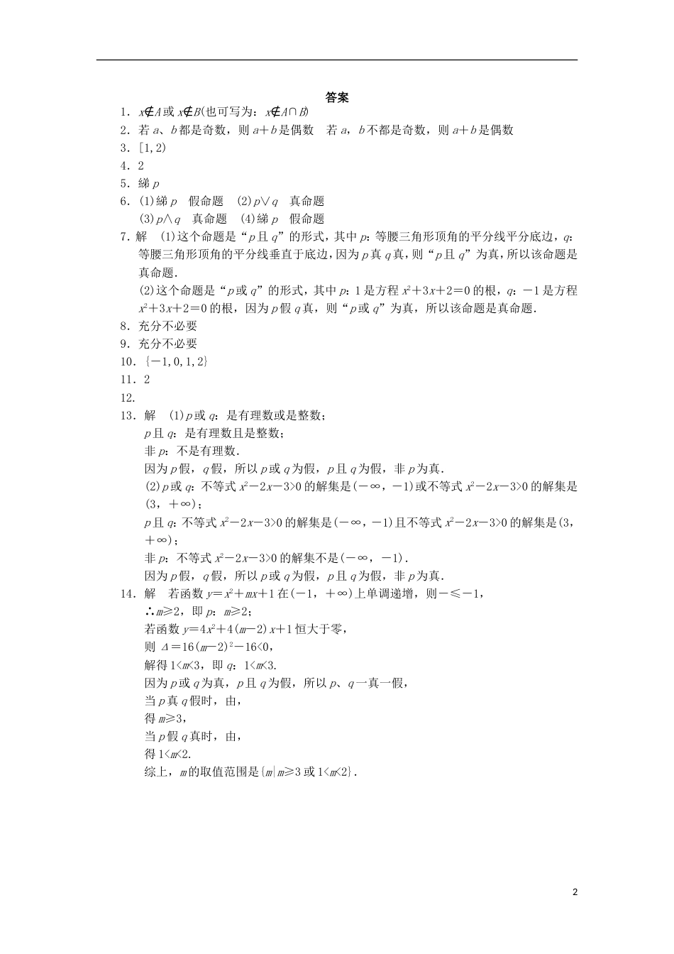 【步步高】届高考数学一轮复习 §1.2 子集、全集、补集备考练习 苏教版_第2页