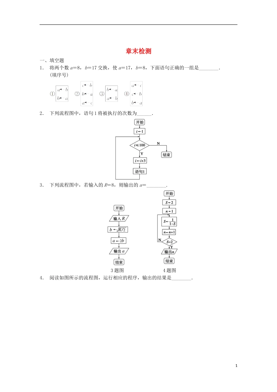 【步步高】届高考数学一轮复习 章末检测2备考练习 苏教版_第1页