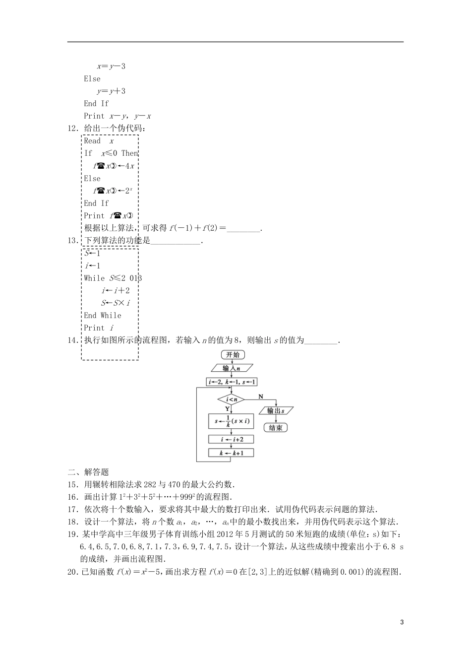 【步步高】届高考数学一轮复习 章末检测2备考练习 苏教版_第3页