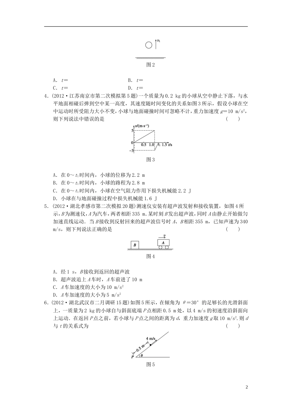 【步步高】届高考物理 考前三个月专题训练2 匀变速直线运动规律的应用 新人教版_第2页