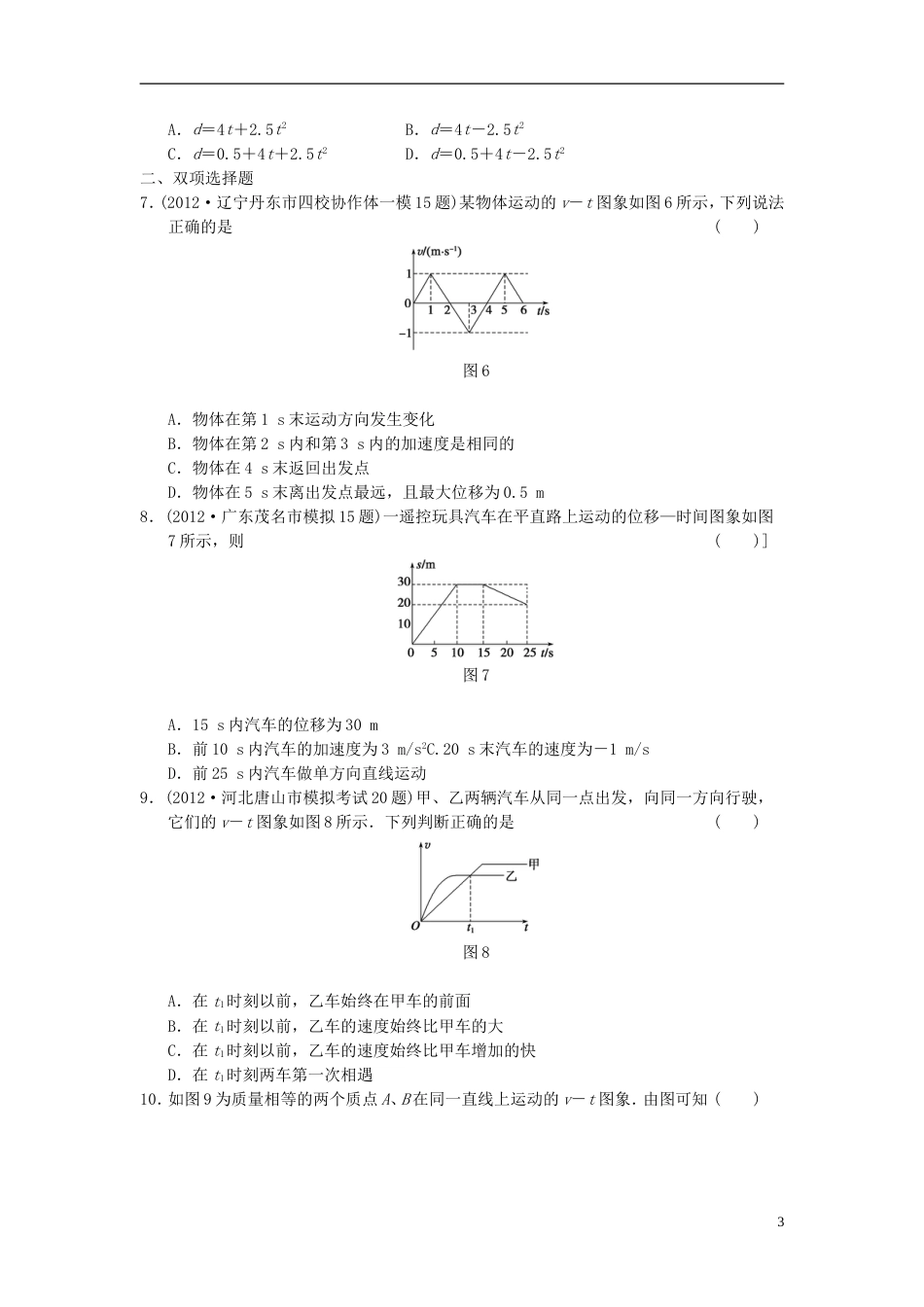 【步步高】届高考物理 考前三个月专题训练2 匀变速直线运动规律的应用 新人教版_第3页
