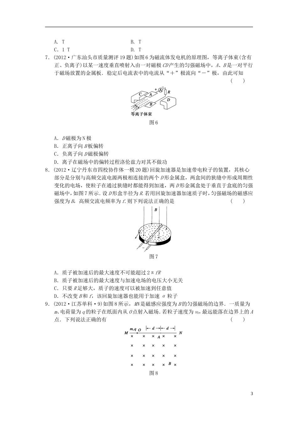 【步步高】届高考物理 考前三个月专题训练训练10 磁场对电流和运动电荷的作用 新人教版_第3页