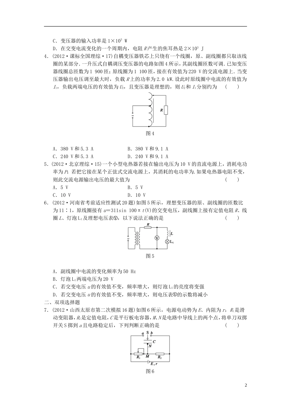 【步步高】届高考物理 考前三个月专题训练训练13 直流电路与交流电路 新人教版_第2页