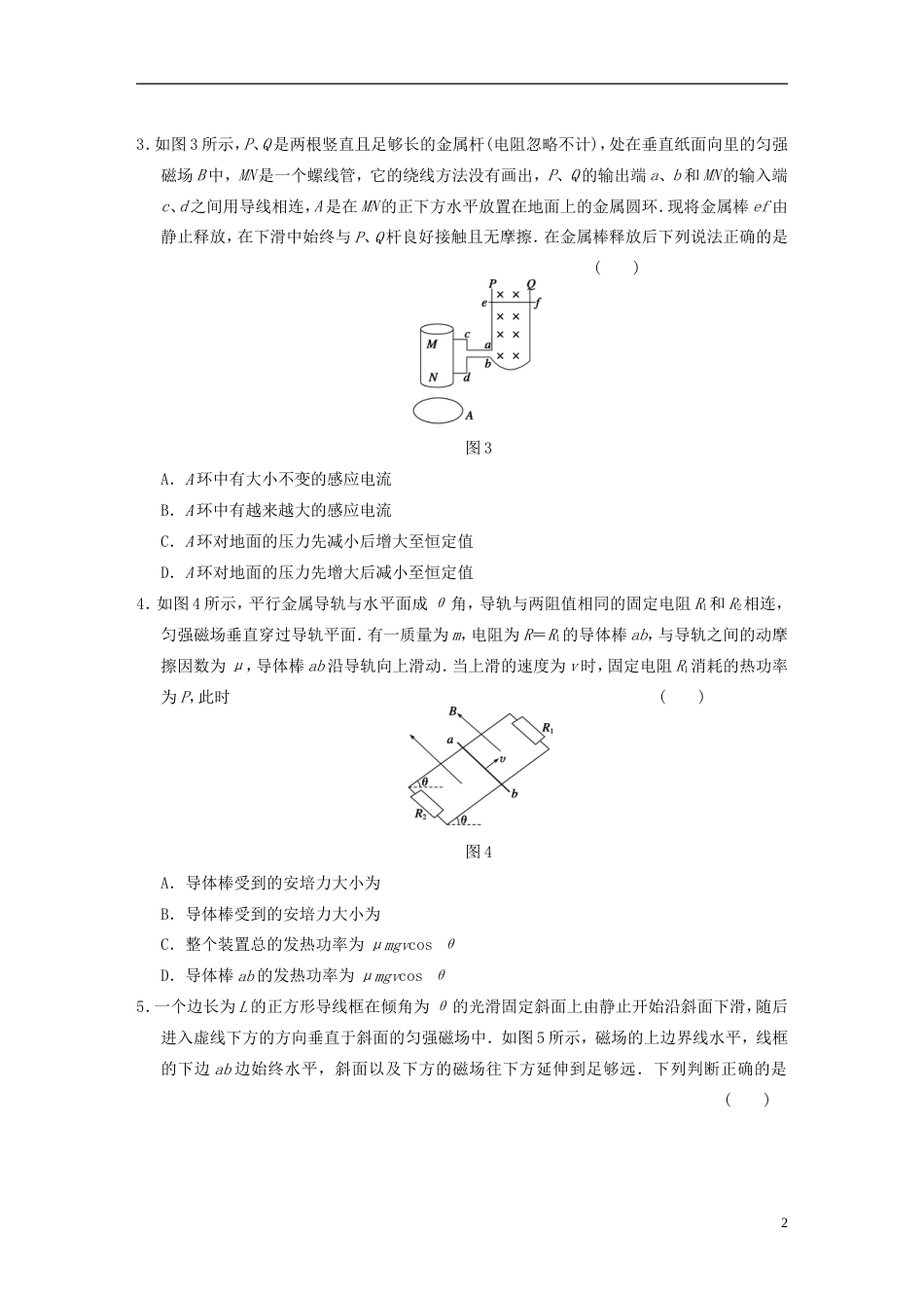 【步步高】届高考物理二轮复习专题突破训练 专题六 第1课时 电磁感应问题的综合分析 新人教版_第2页