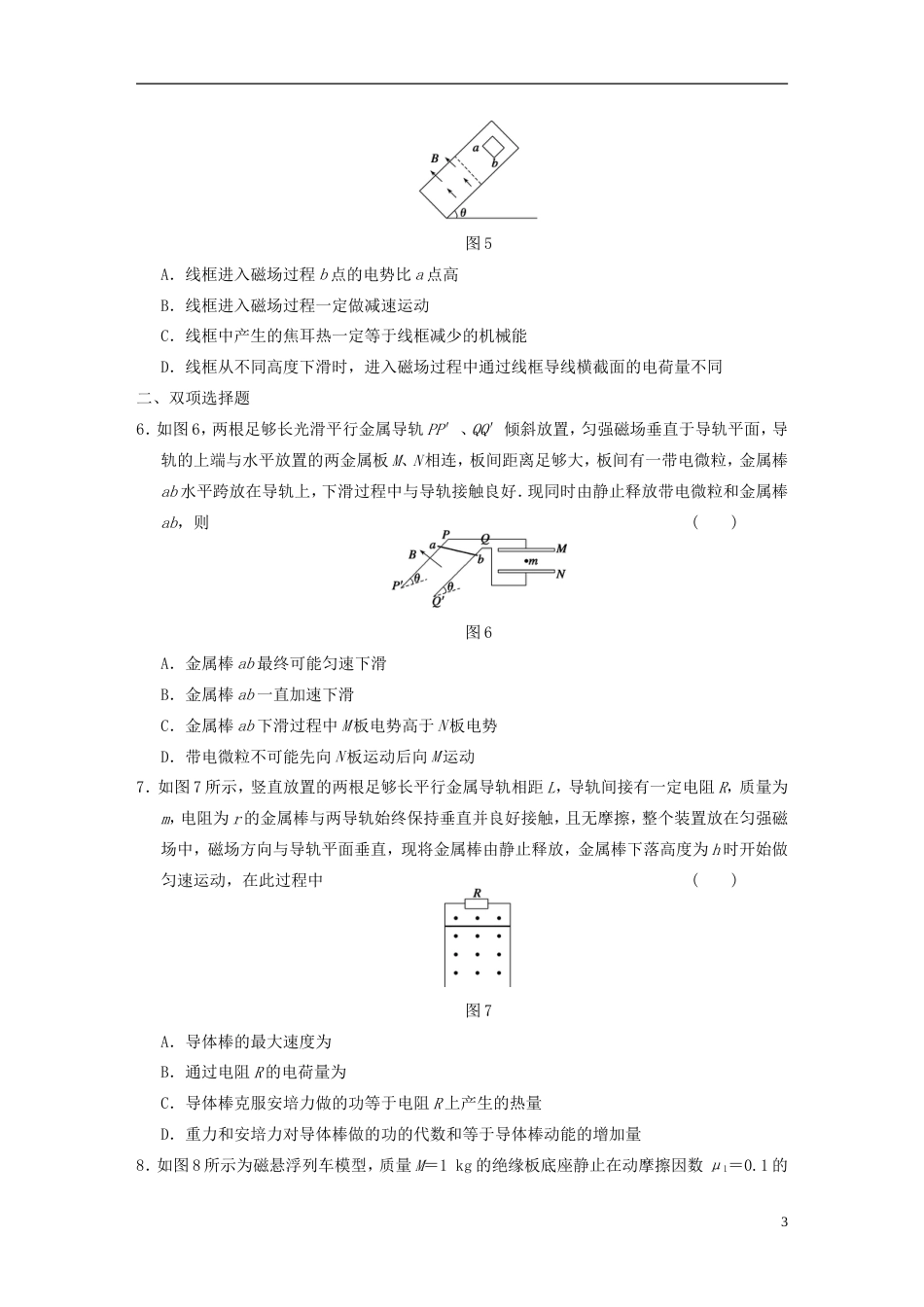 【步步高】届高考物理二轮复习专题突破训练 专题六 第1课时 电磁感应问题的综合分析 新人教版_第3页