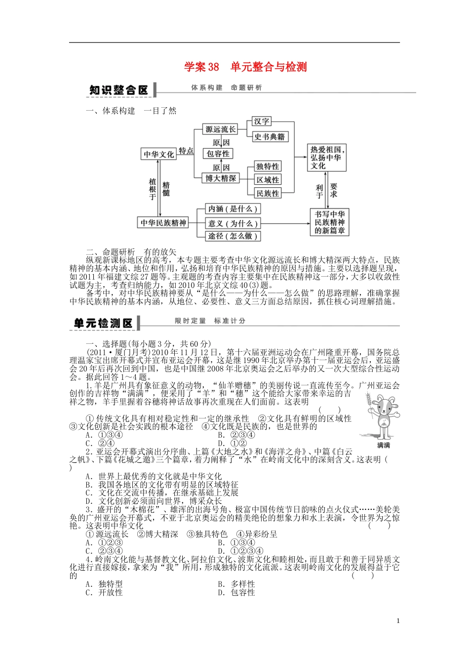 【步步高】届高考政治一轮复习 单元整合与检测9_第1页
