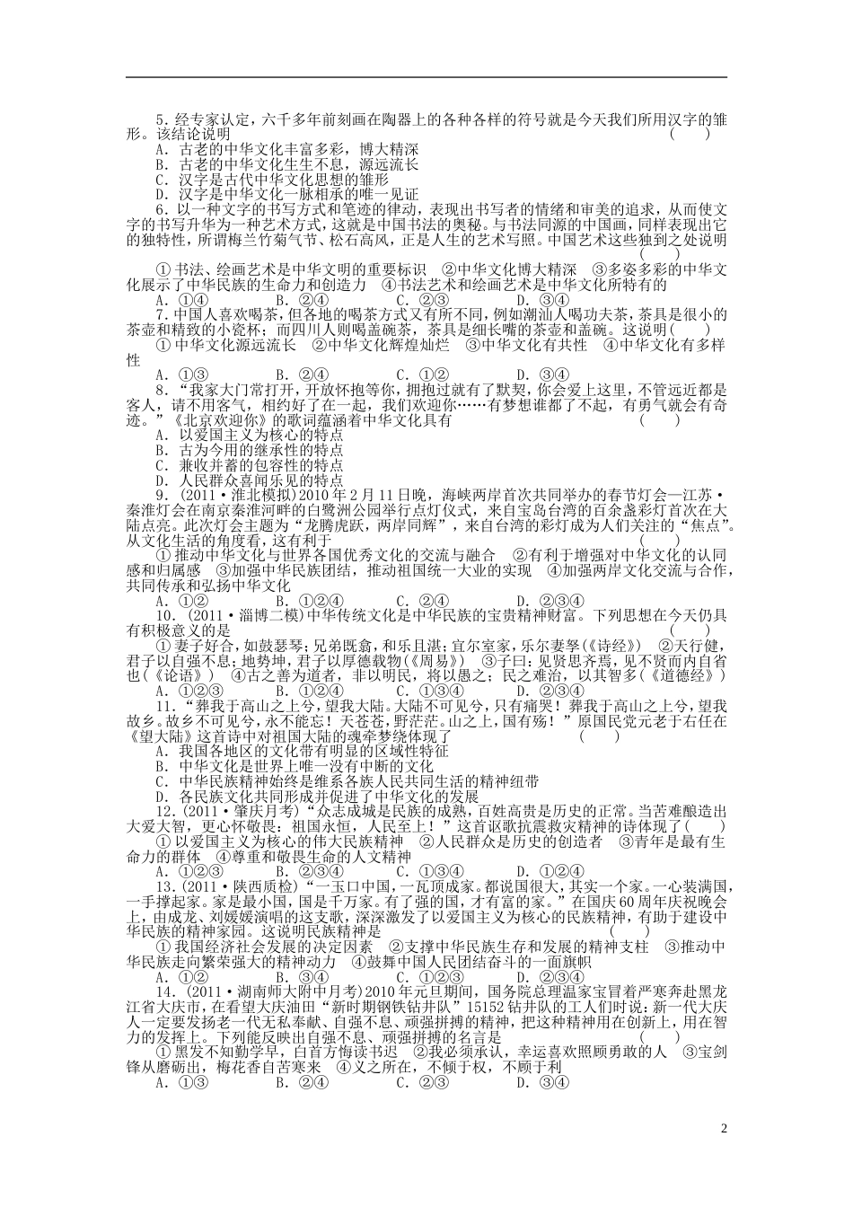 【步步高】届高考政治一轮复习 单元整合与检测9_第2页