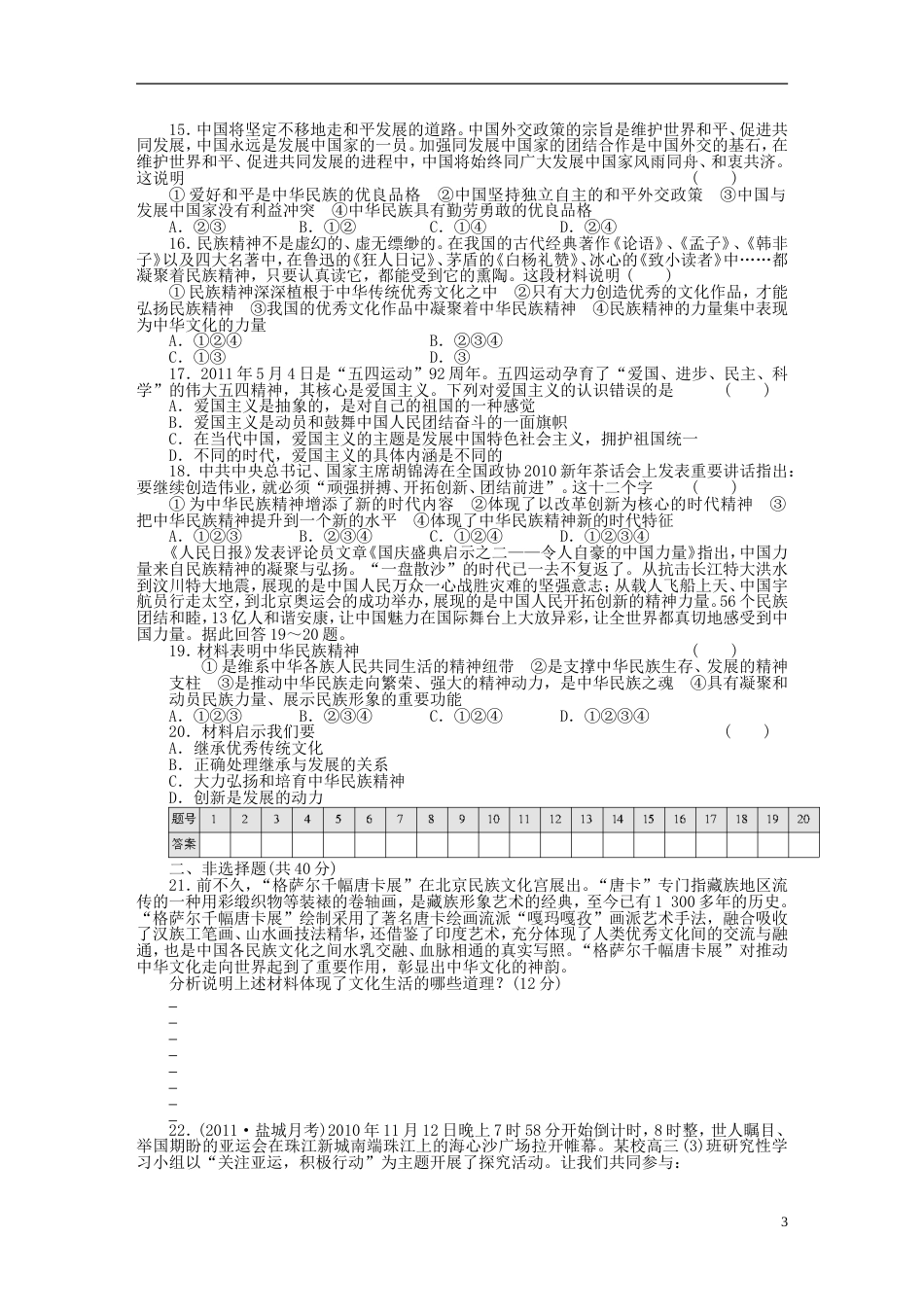 【步步高】届高考政治一轮复习 单元整合与检测9_第3页