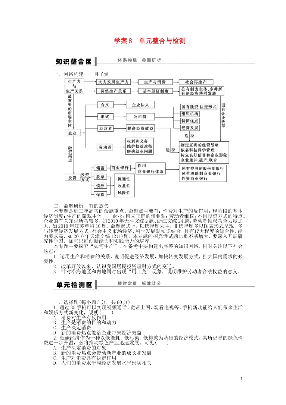 【步步高】届高考政治一轮复习 单元整合与检测15_第1页