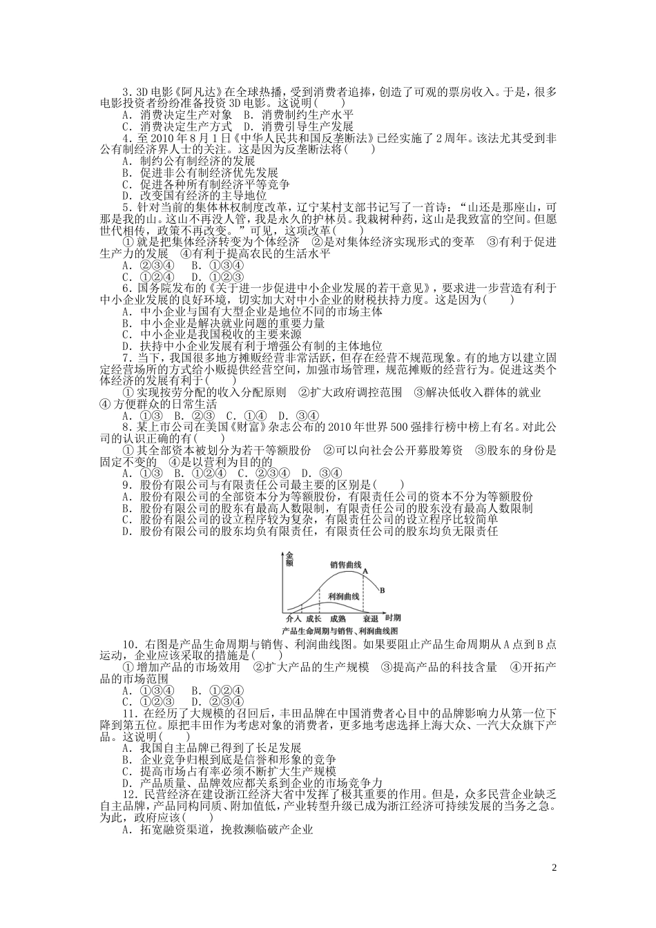 【步步高】届高考政治一轮复习 单元整合与检测15_第2页