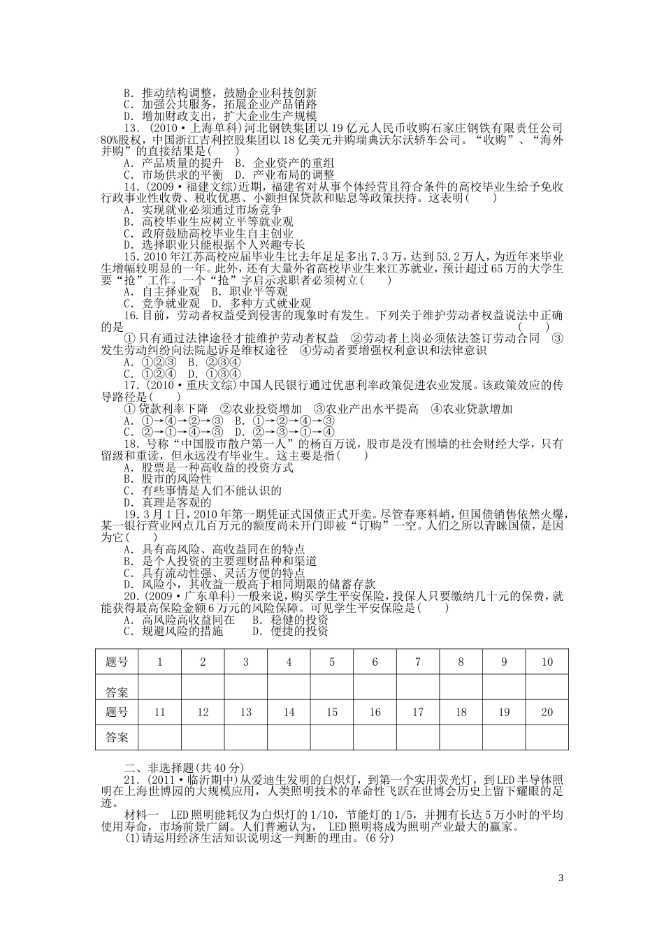 【步步高】届高考政治一轮复习 单元整合与检测15_第3页