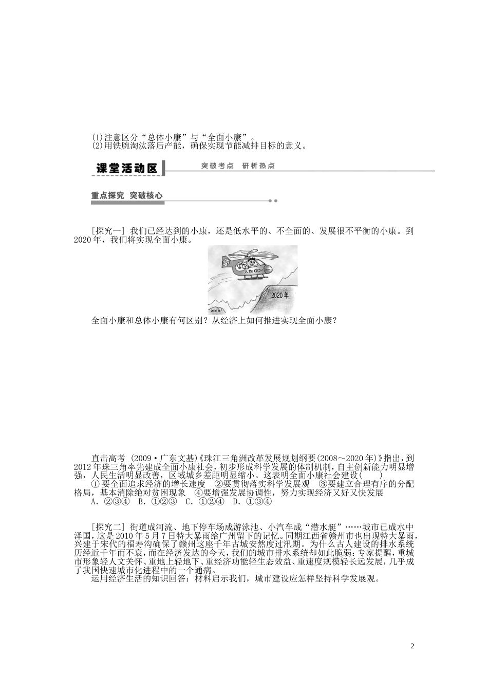 【步步高】届高考政治一轮复习 科学发展观和小康社会的经济建设导学案_第2页