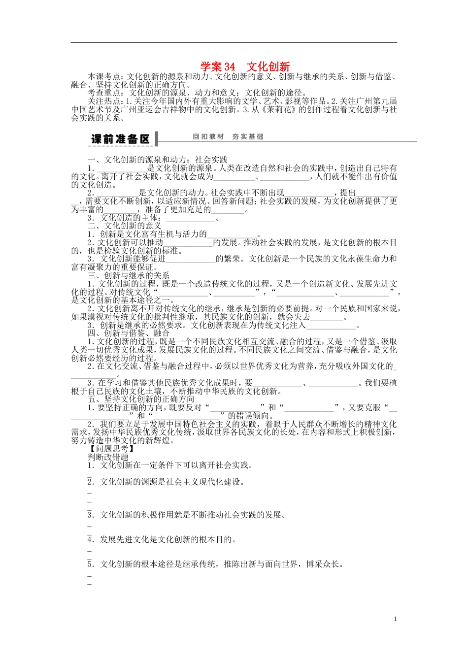 【步步高】届高考政治一轮复习 文化创新导学案_第1页