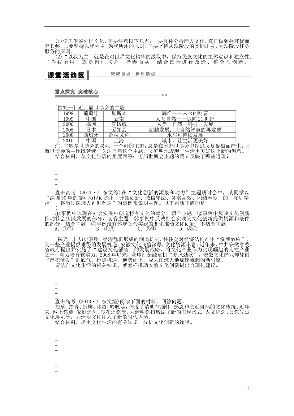 【步步高】届高考政治一轮复习 文化创新导学案_第2页