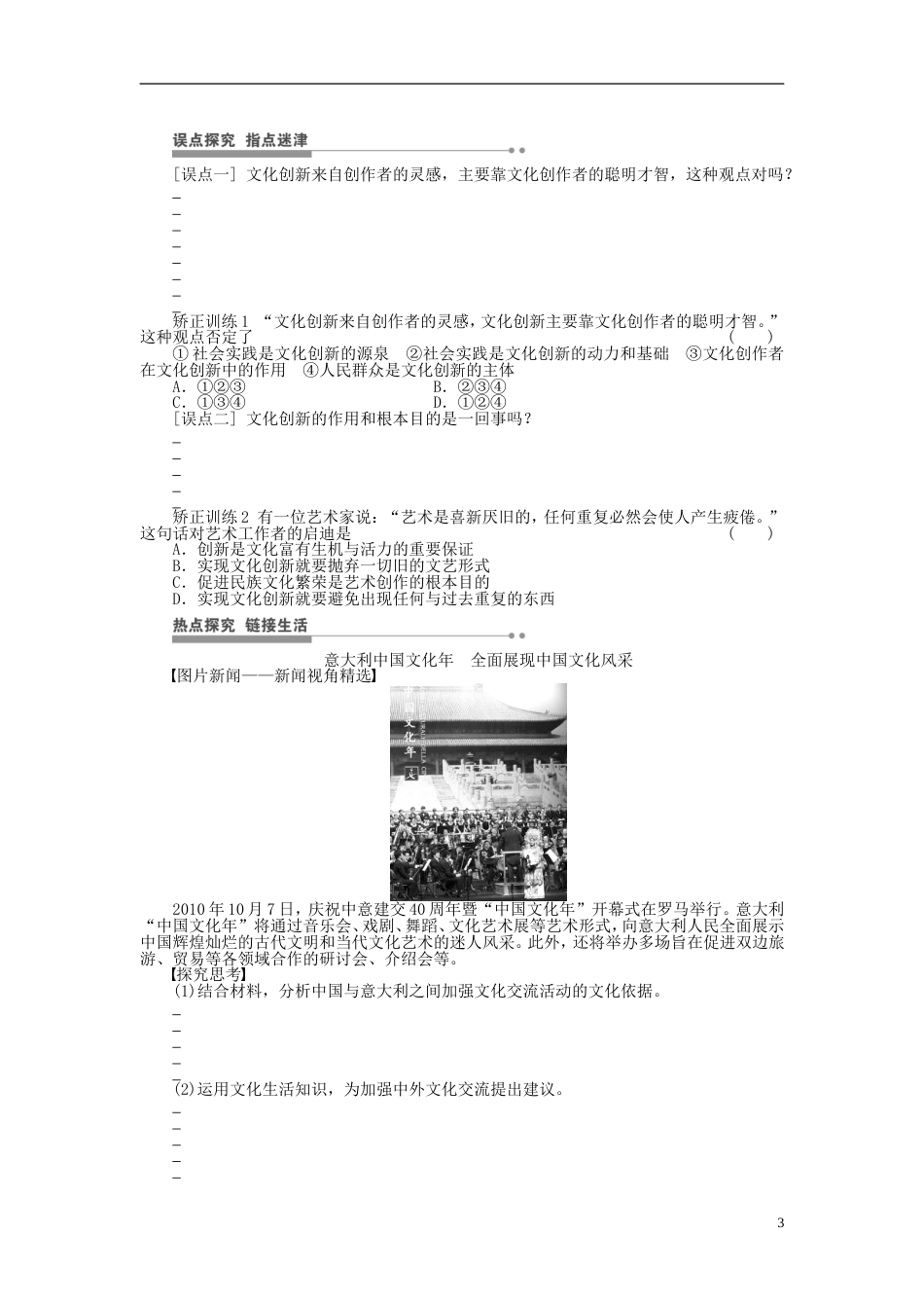 【步步高】届高考政治一轮复习 文化创新导学案_第3页