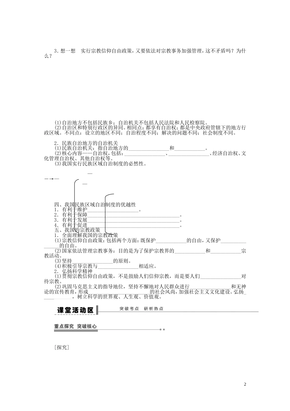 【步步高】届高考政治一轮复习 我国的民族区域自治制度及宗教政策导学案_第2页