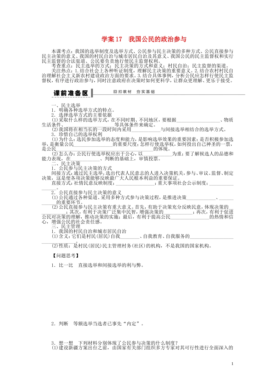 【步步高】届高考政治一轮复习 我国公民的政治参与导学案_第1页