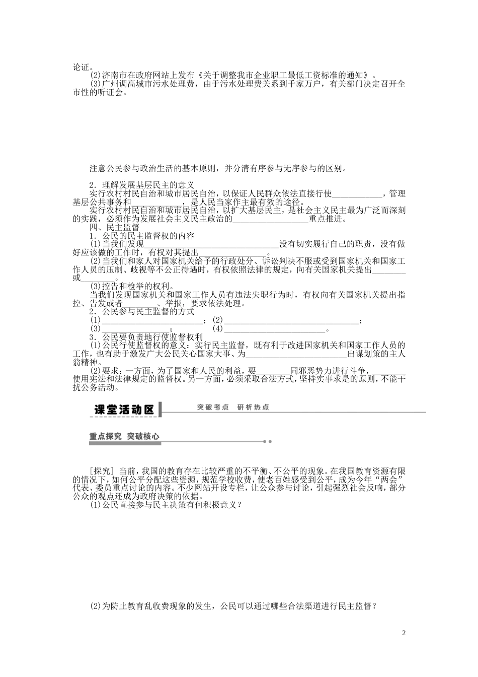 【步步高】届高考政治一轮复习 我国公民的政治参与导学案_第2页