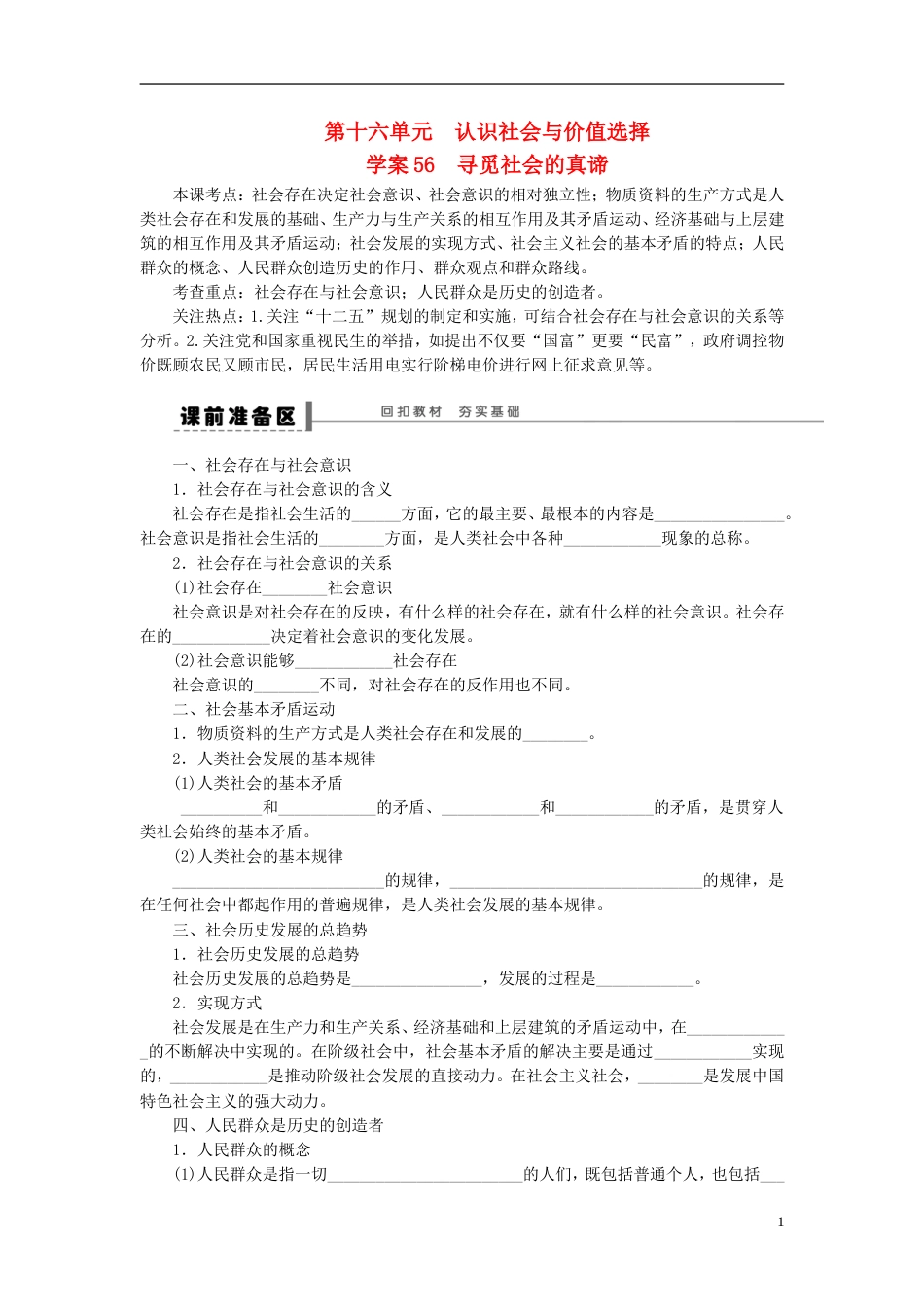 【步步高】届高考政治一轮复习 寻觅社会的真谛导学案_第1页