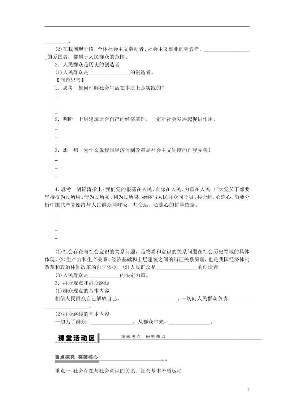 【步步高】届高考政治一轮复习 寻觅社会的真谛导学案_第2页