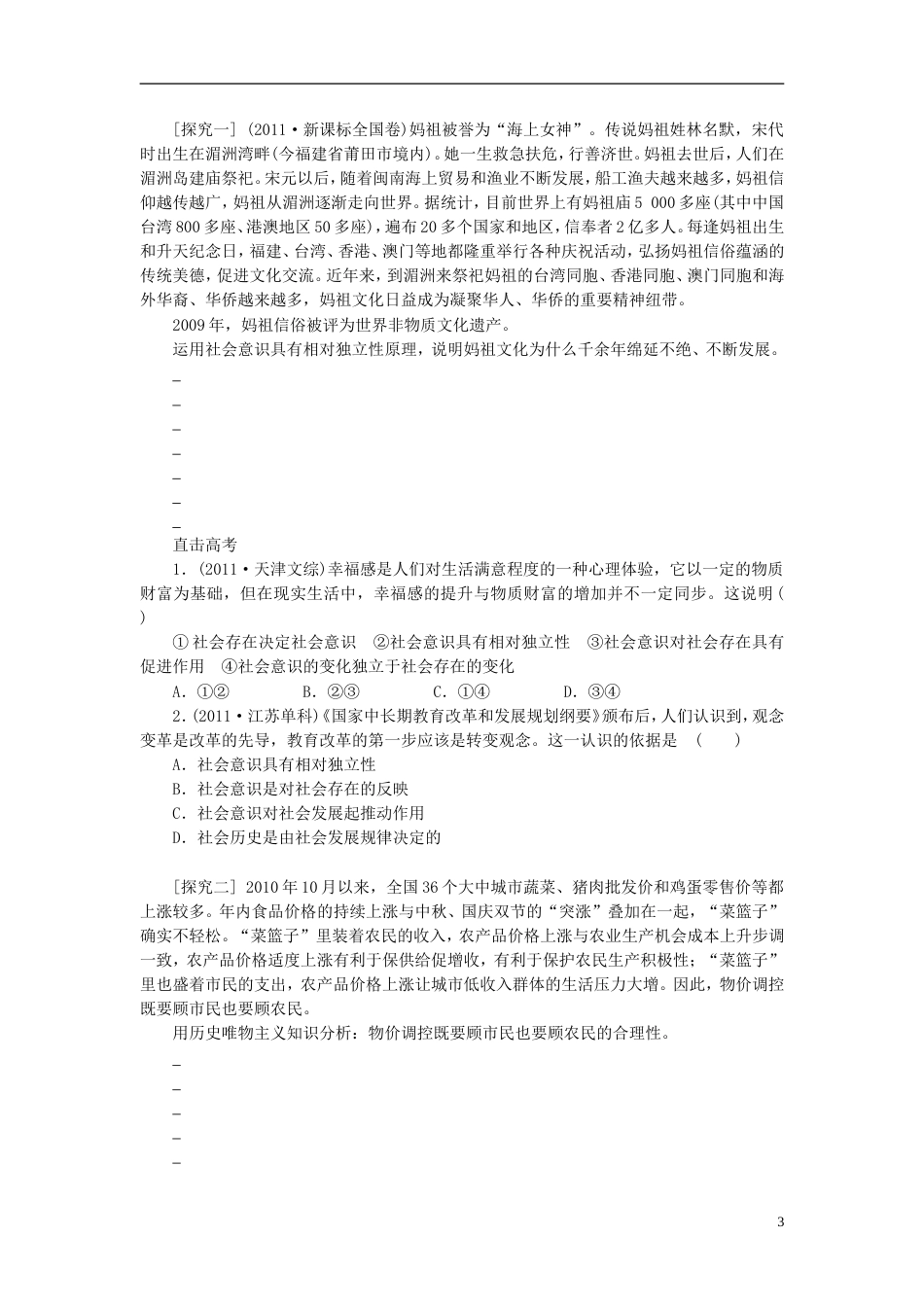 【步步高】届高考政治一轮复习 寻觅社会的真谛导学案_第3页