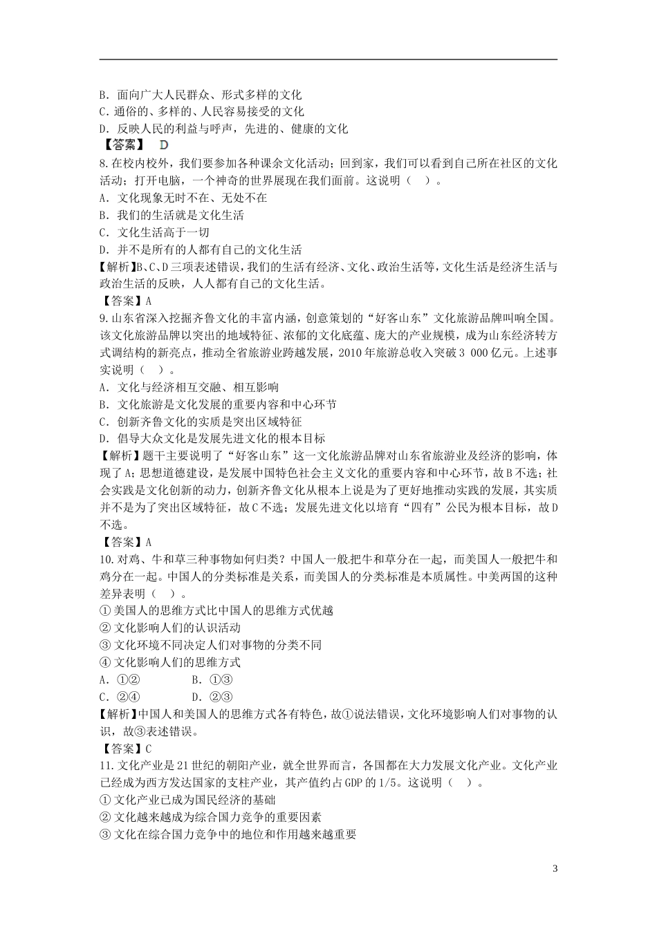 【步步高】届高考政治一轮总复习专练 单元综合提升9 新人教版必修3_第3页