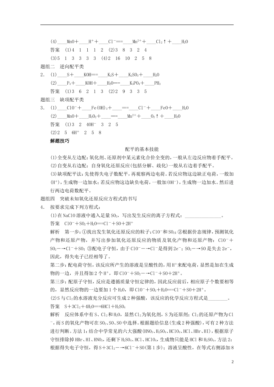 【步步高】届高三化学一轮总复习 第二章 第5讲 氧化还原反应的计算及方程式的配平 新人教版_第2页