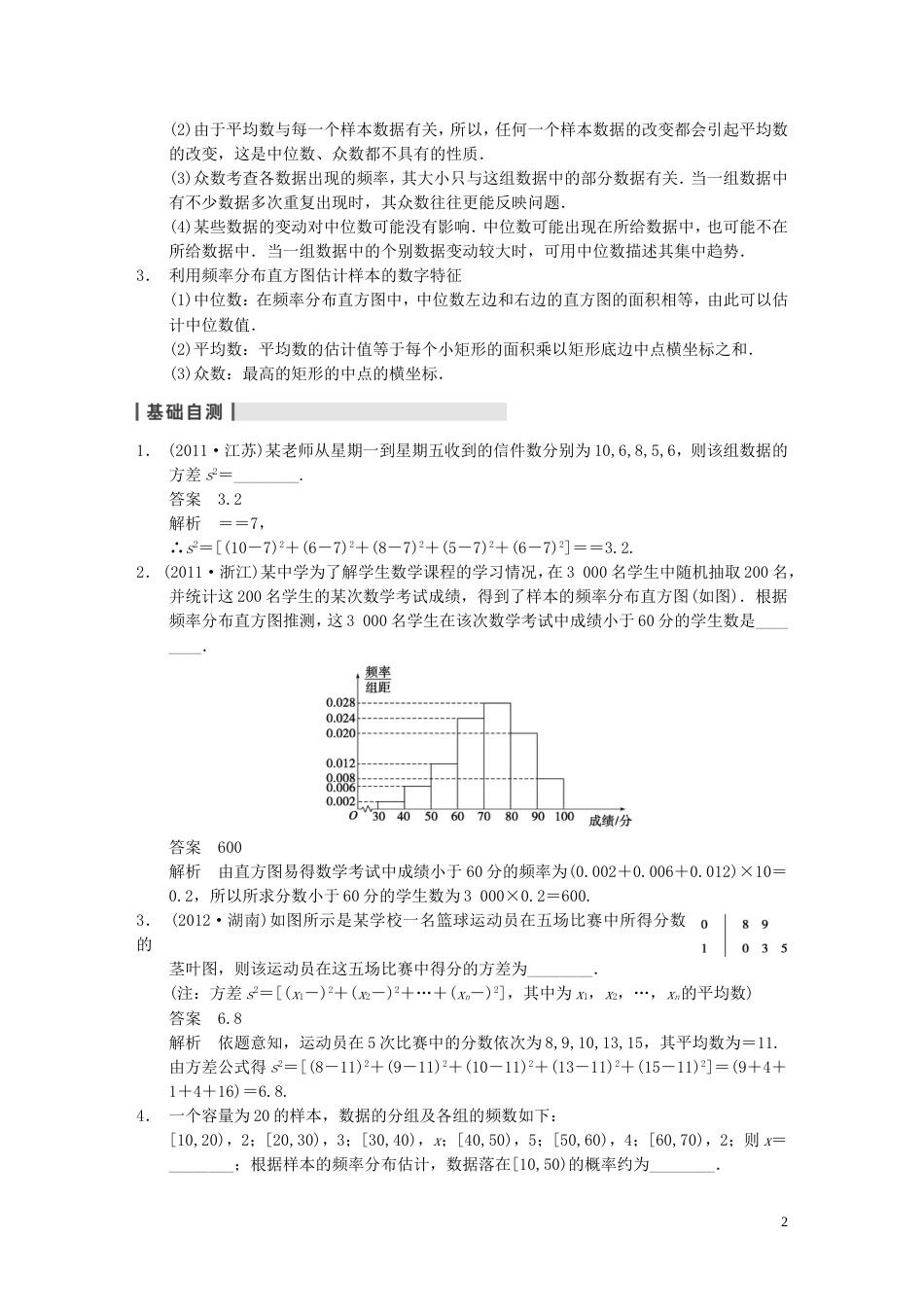 【步步高】届高三数学大一轮复习 .2用样本估计总体教案 理 新人教A版_第2页