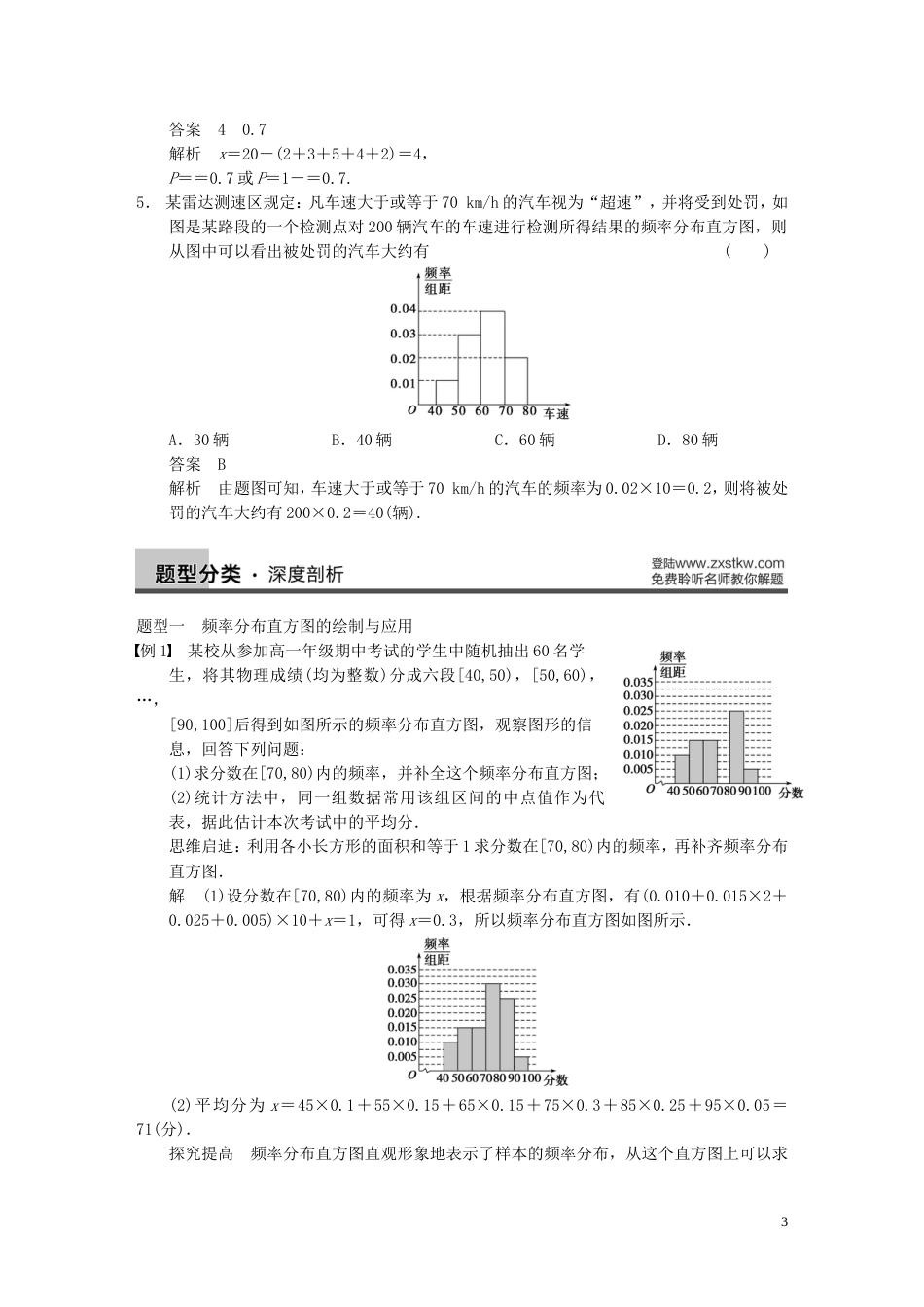 【步步高】届高三数学大一轮复习 .2用样本估计总体教案 理 新人教A版_第3页