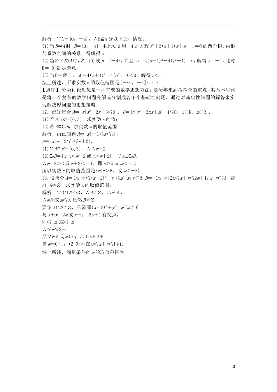 【步步高】届高三数学大一轮复习 1.1集合的概念与运算课时检测 理 苏教版_第3页