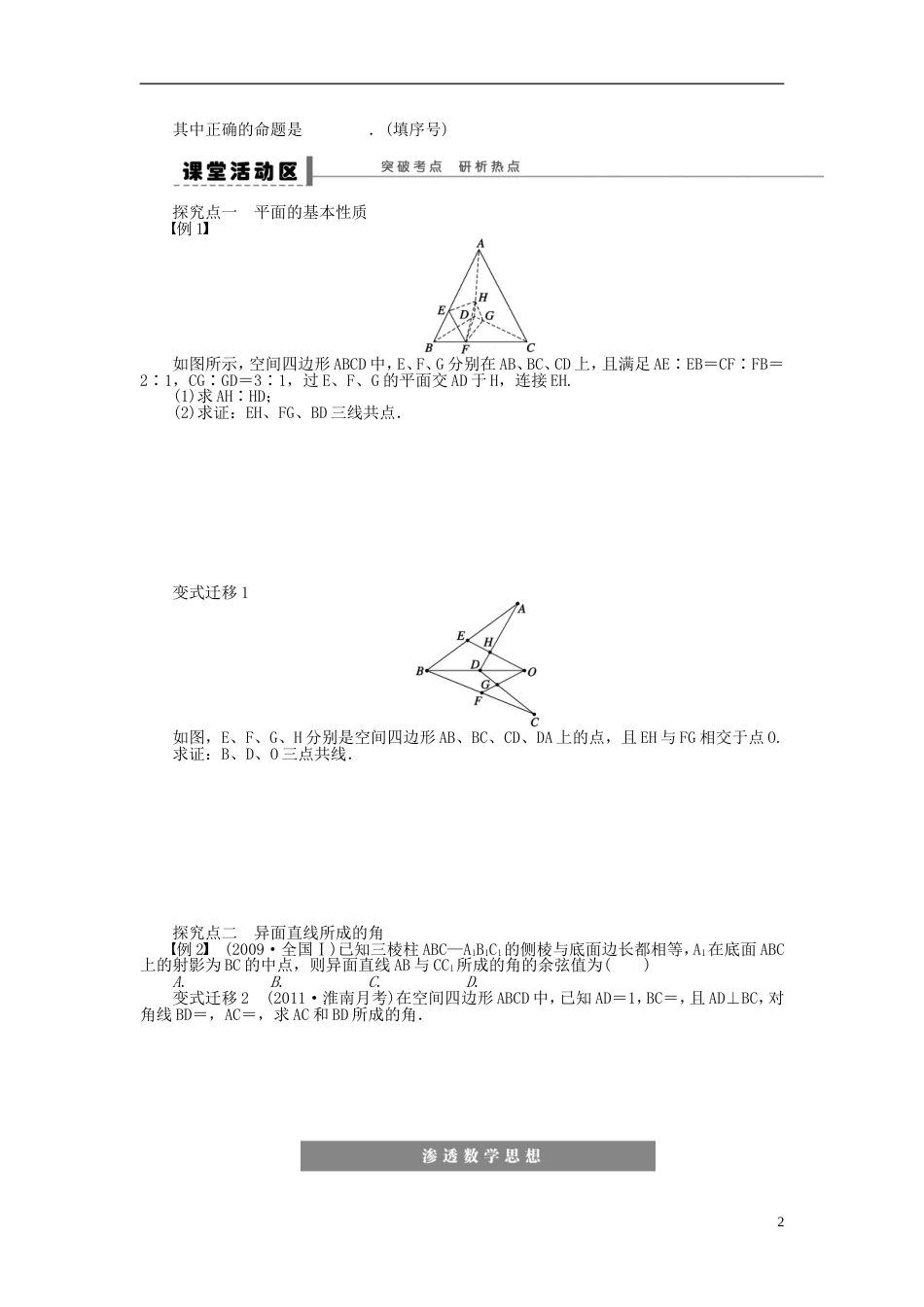 【步步高】届高三数学大一轮复习 空间点、线、面之间的位置关系学案 理 新人教A版_第2页