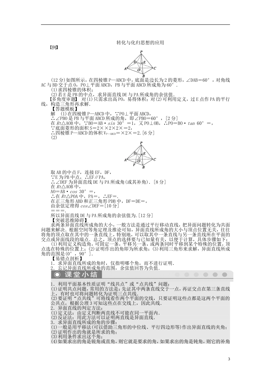 【步步高】届高三数学大一轮复习 空间点、线、面之间的位置关系学案 理 新人教A版_第3页