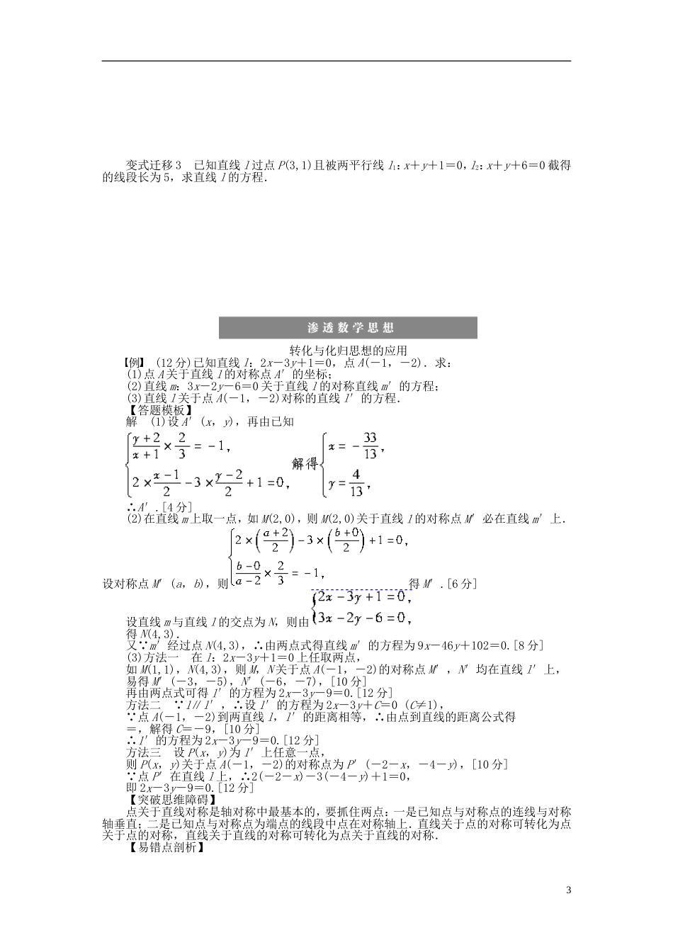 【步步高】届高三数学大一轮复习 直线与直线的位置关系学案 理 新人教A版_第3页