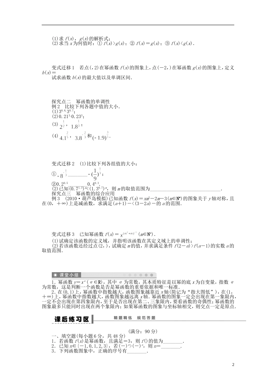 【步步高】届高三数学大一轮复习讲义 第2章 幂函数学案 苏教版_第2页