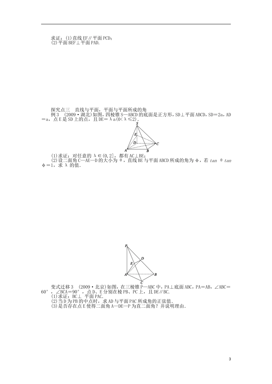 【步步高】届高三数学一轮 8.5 直线、平面垂直的判定与性质导学案 理 北师大版_第3页