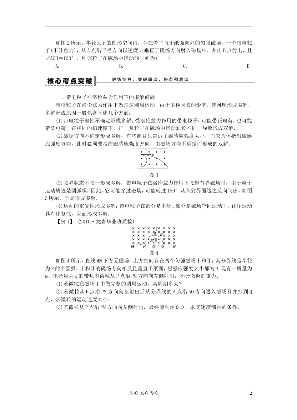 【步步高】年高考物理大一轮 第八章 42 带电粒子在匀强磁场中的运动学案 新人教版选修31_第2页