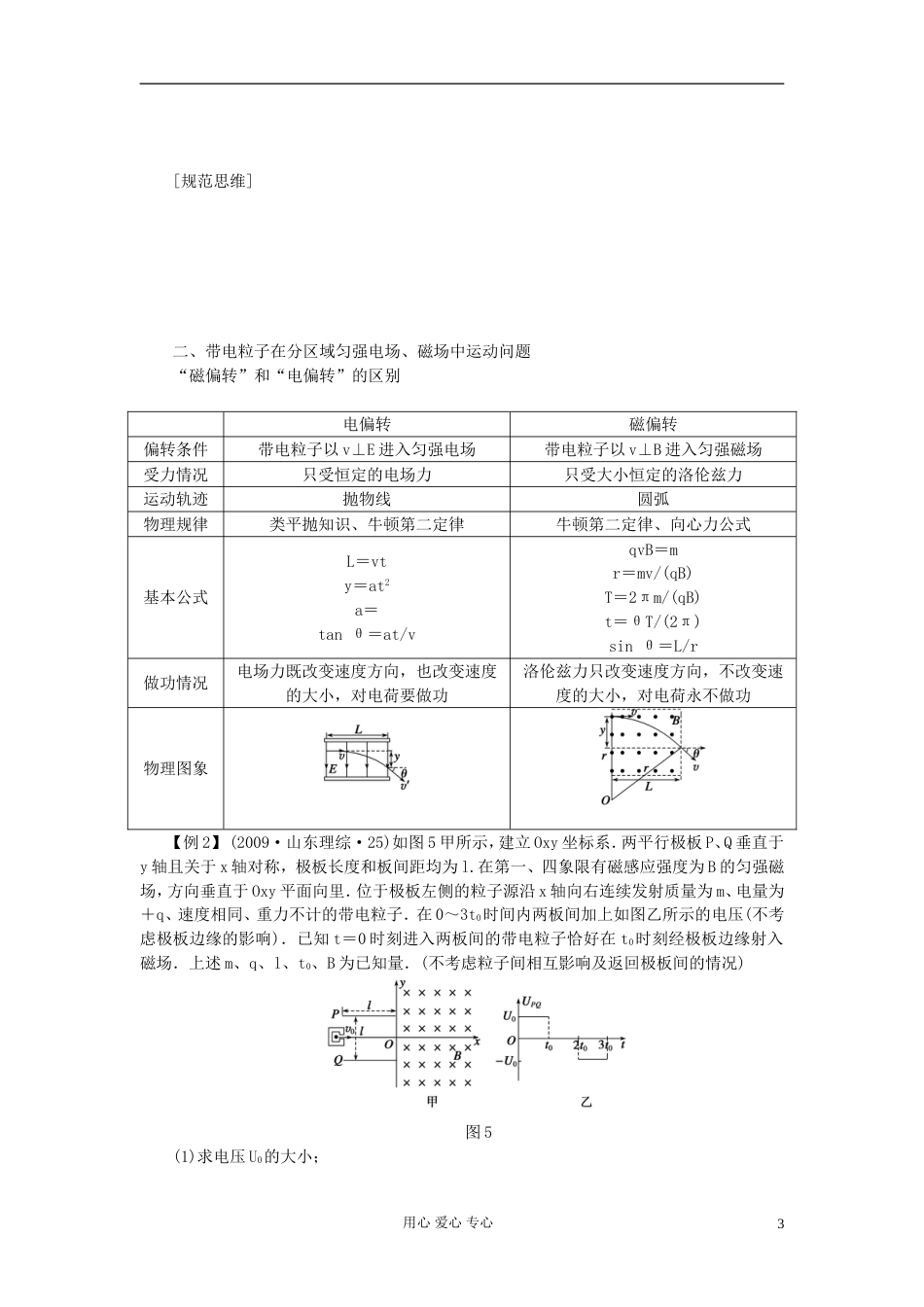 【步步高】年高考物理大一轮 第八章 42 带电粒子在匀强磁场中的运动学案 新人教版选修31_第3页