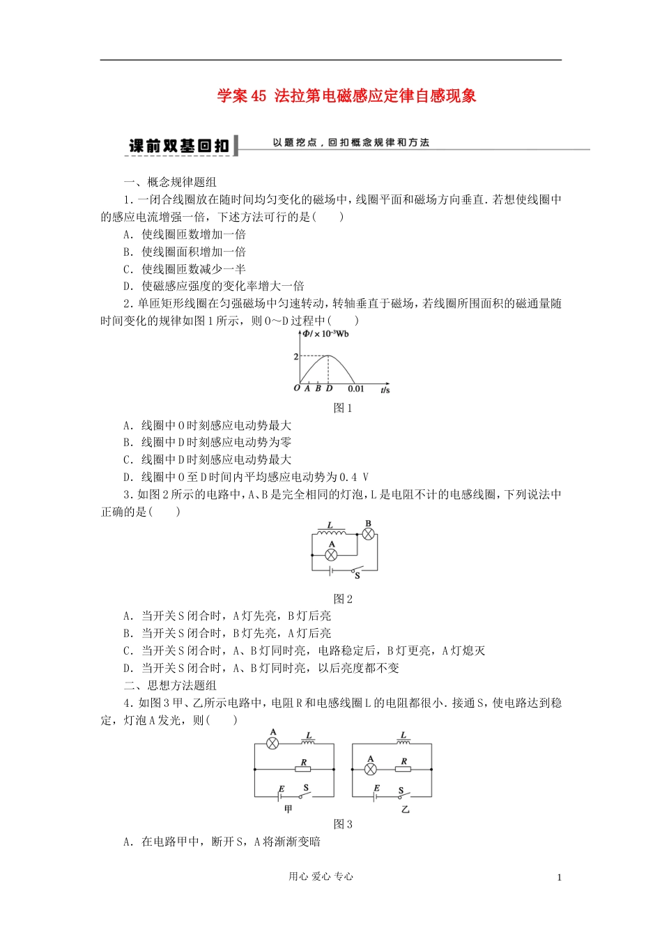 【步步高】年高考物理大一轮 第九章 45 法拉第电磁感应定律自感现象 选修32_第1页