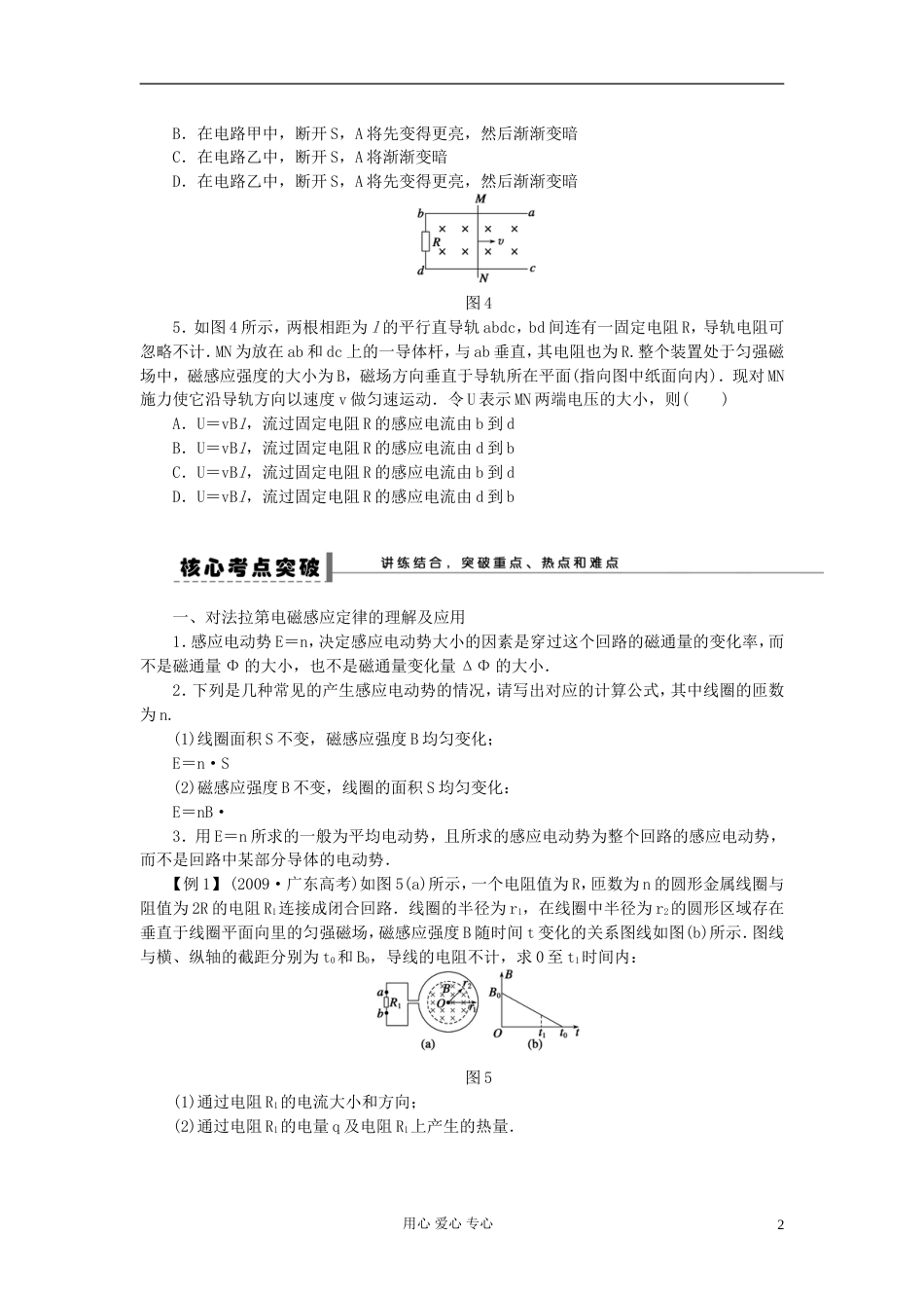 【步步高】年高考物理大一轮 第九章 45 法拉第电磁感应定律自感现象 选修32_第2页