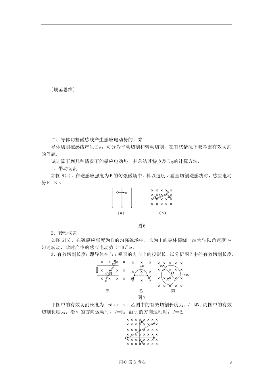 【步步高】年高考物理大一轮 第九章 45 法拉第电磁感应定律自感现象 选修32_第3页