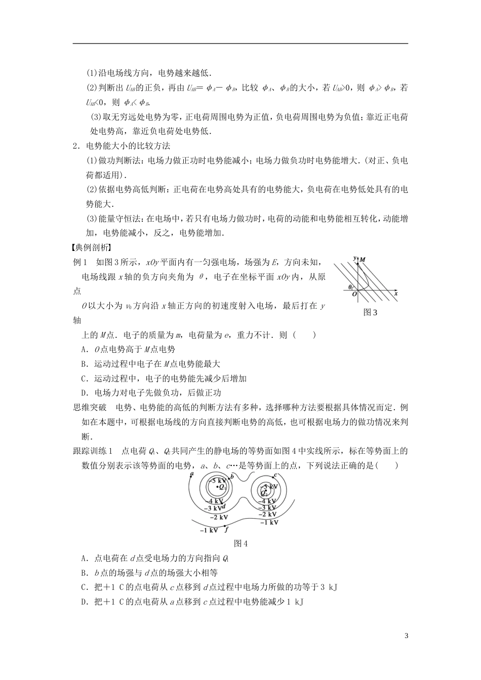 【步步高】年高考物理大一轮 第六章 第3课时 电场的能的性质 新人教版选修31_第3页