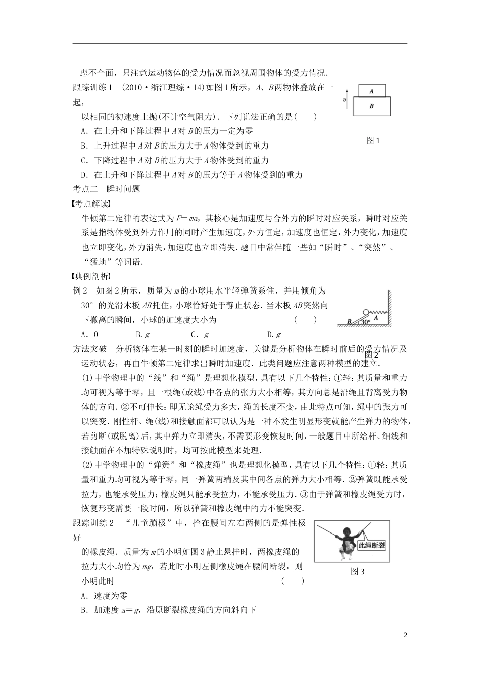 【步步高】年高考物理大一轮 第三章 专题3 牛顿运动定律的应用一 新人教版必修1_第2页