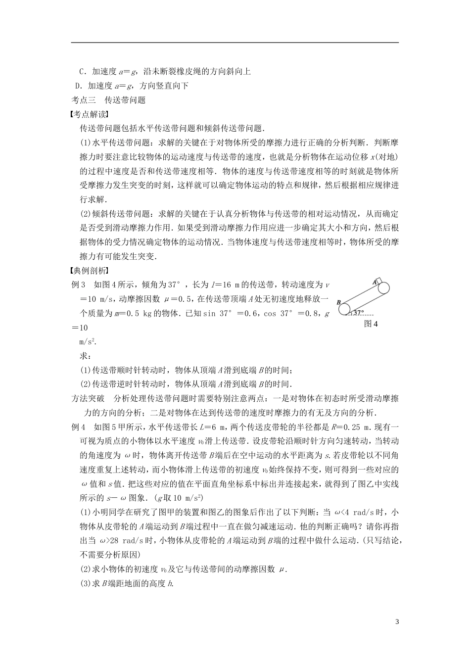 【步步高】年高考物理大一轮 第三章 专题3 牛顿运动定律的应用一 新人教版必修1_第3页