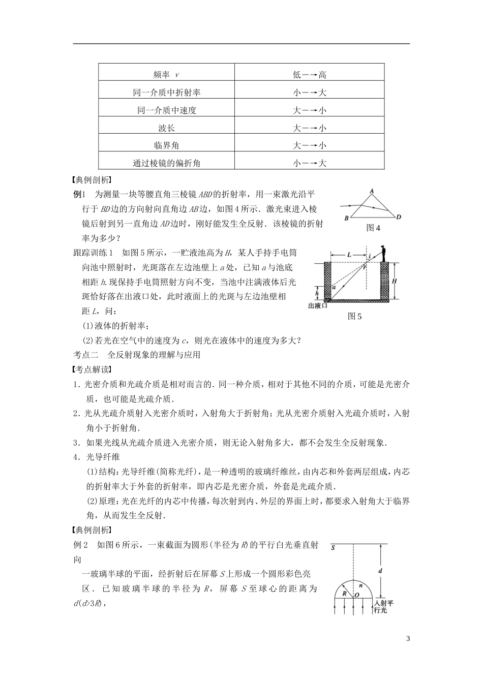 【步步高】年高考物理大一轮 第十二章 第3课时 光的折射　全反射 新人教版选修34_第3页