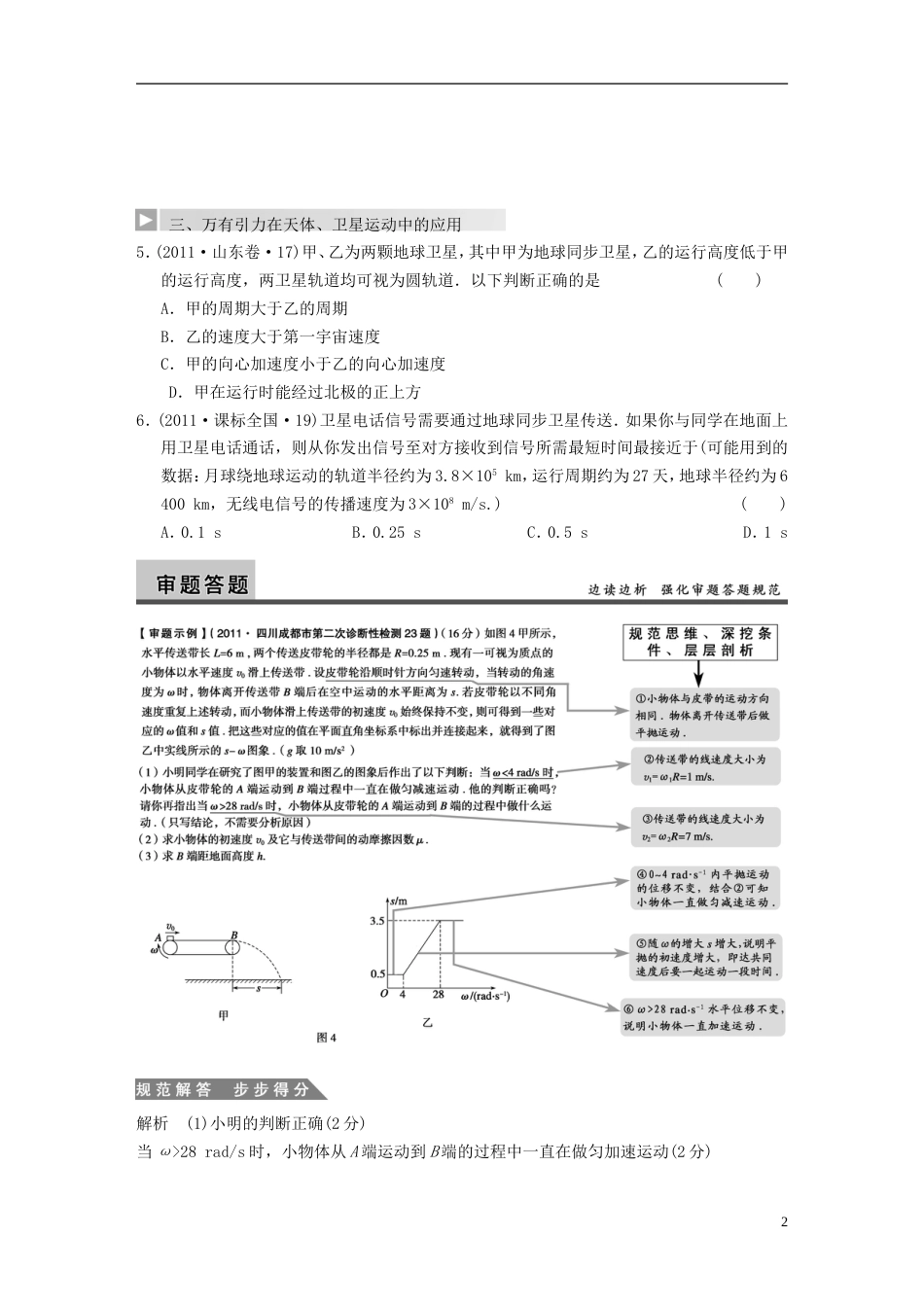 【步步高】年高考物理大一轮 第四章 热点探究 新人教版必修2_第2页